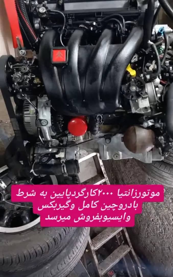 قزوین یدک کشاورز فروش لوازم استوک زانتیا در قزوین