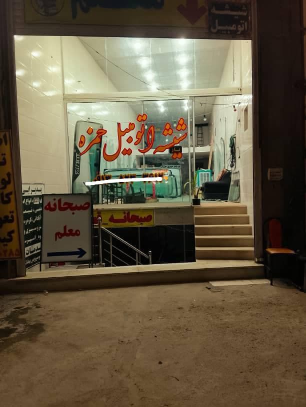 فروش و نصب شیشه اتومبیل حمزه در یزد