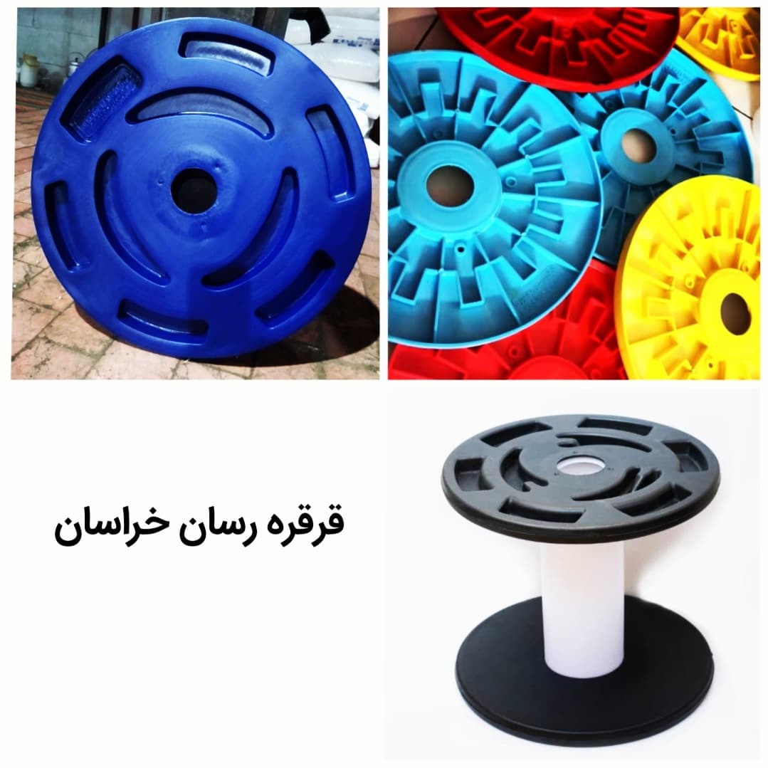 تولیدی قرقره پلاستیکی سیم و کابل قرقره رسان مشهد