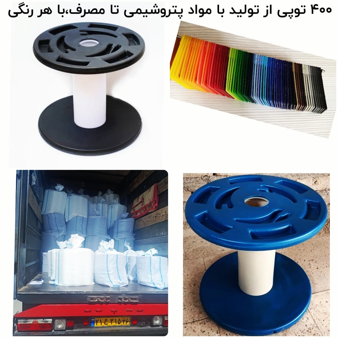 تولیدی قرقره پلاستیکی سیم و کابل قرقره رسان مشهد