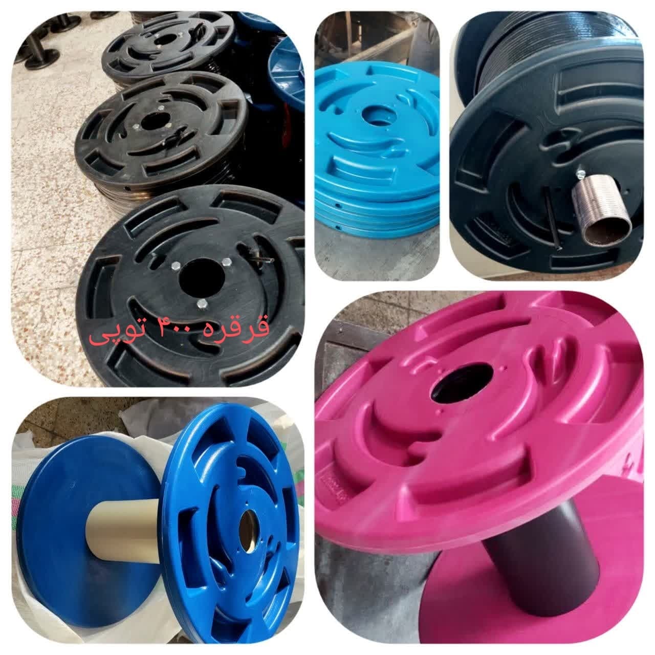 تولیدی قرقره پلاستیکی سیم و کابل قرقره رسان مشهد