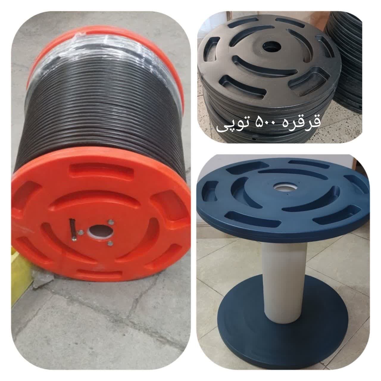 تولیدی قرقره پلاستیکی سیم و کابل قرقره رسان مشهد