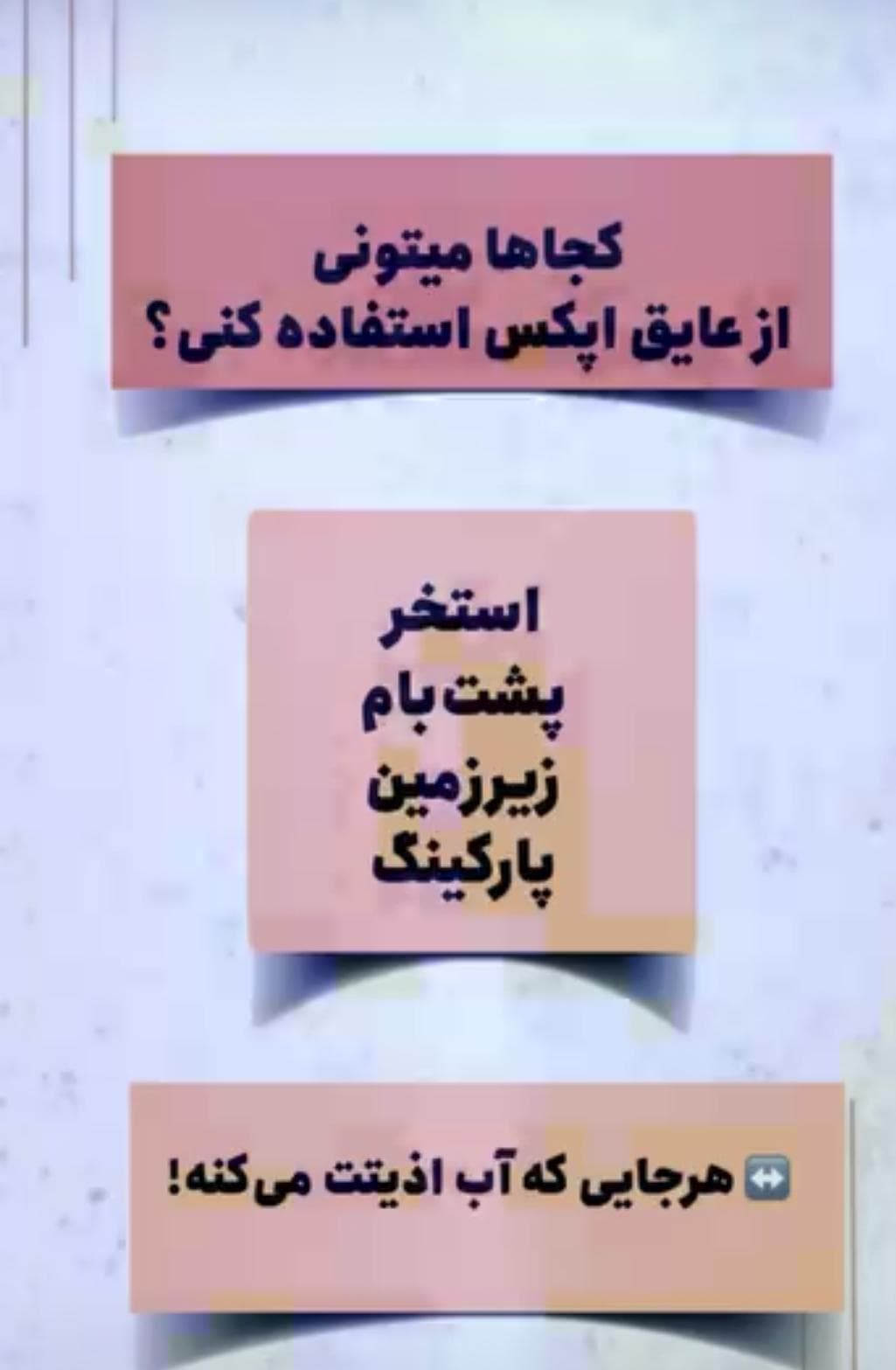 فروش و اجرا عایق رطوبتی سپیدبام کرمانیان تیس در تهران