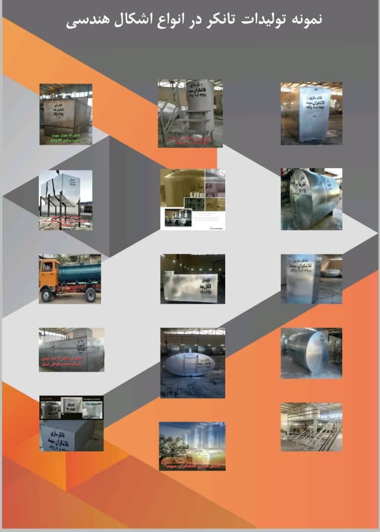 ساخت مخازن پالایشگاهی و تانکر صنعتی تلاشگران سهند در تبریز