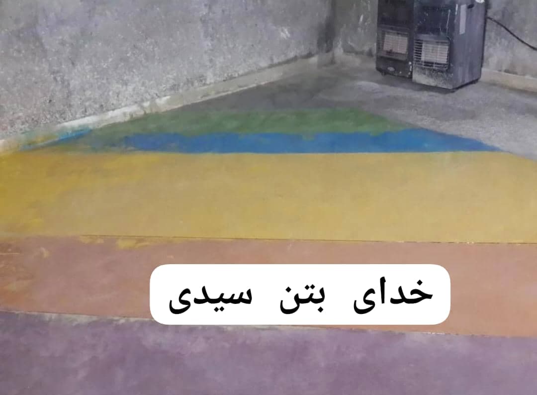 بتن ریزی با دستگاه ماله پروانه خدای بتن سیدی در سمنان