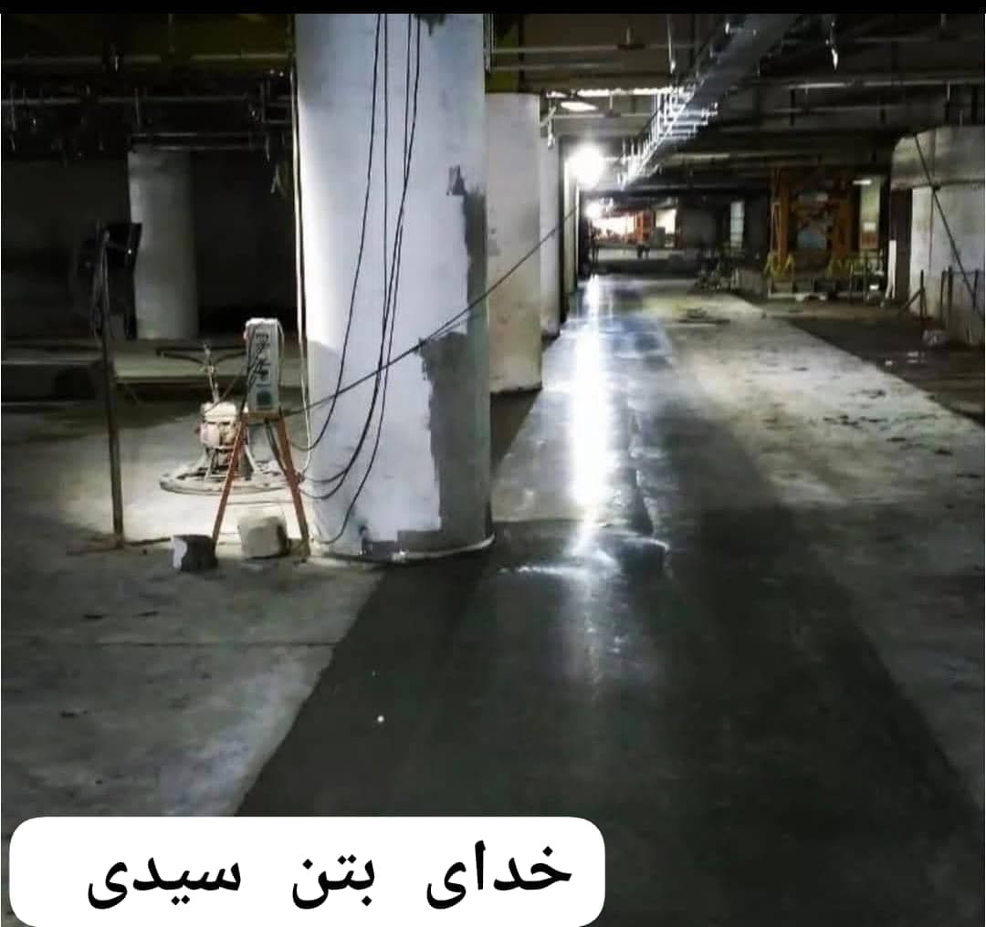 بتن ریزی با دستگاه ماله پروانه خدای بتن سیدی در سمنان