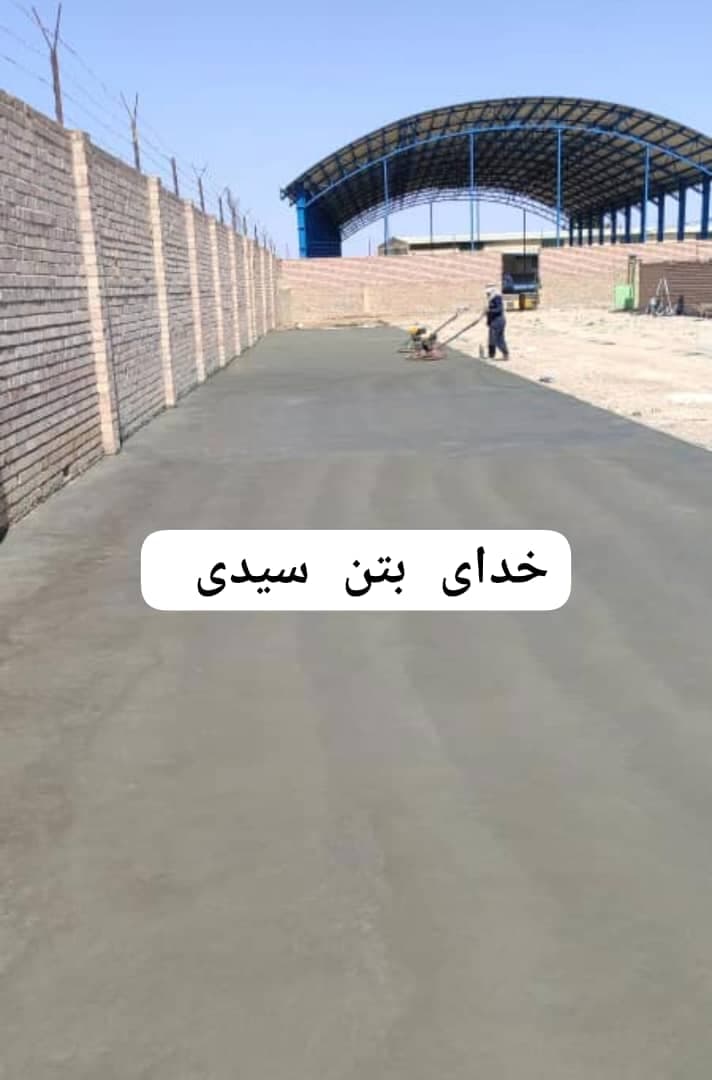 بتن ریزی با دستگاه ماله پروانه خدای بتن سیدی در سمنان