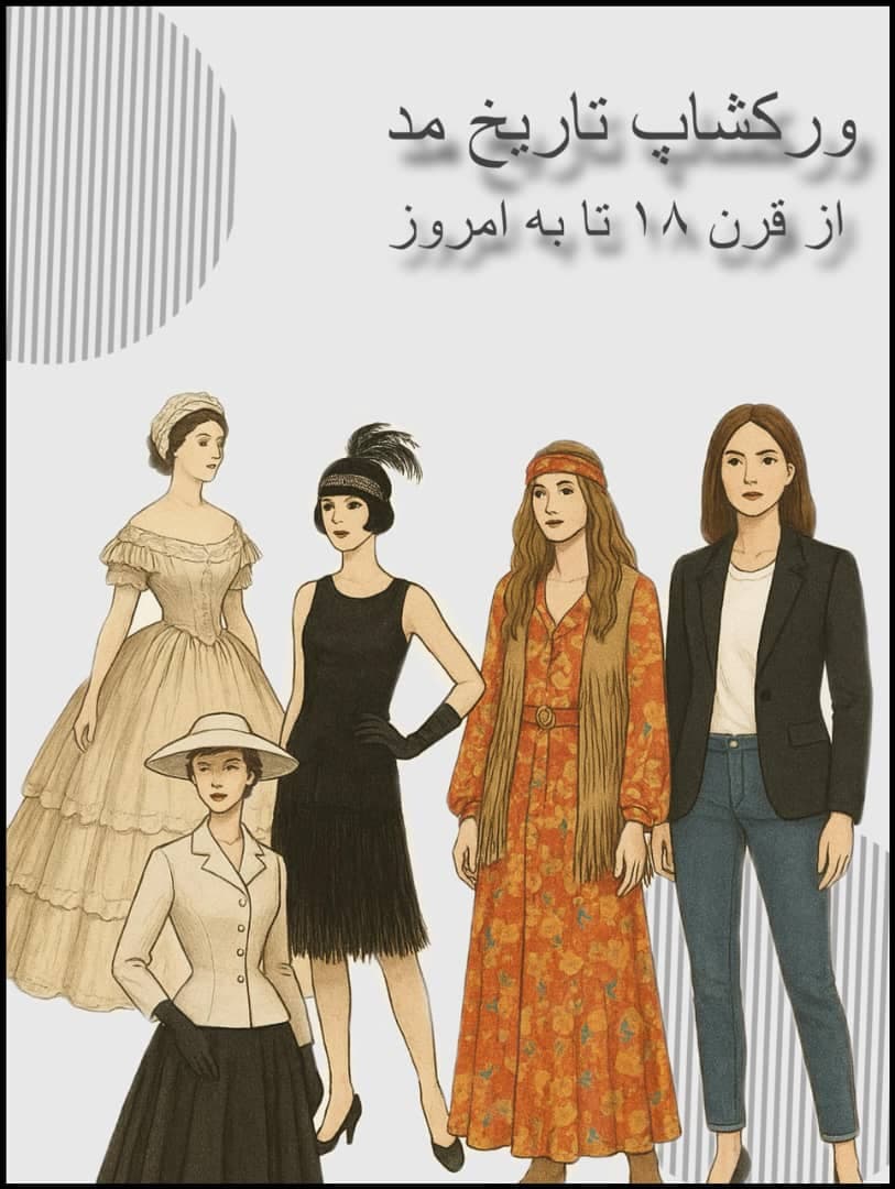 آموزشگاه خیاطی و طراحی لباس تندیس در لاهیجان