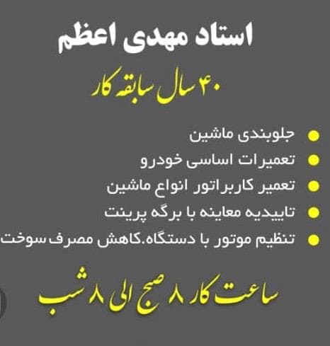 تعمیرگاه و معاینه فنی خودروی مهدی پاشنه طلا در چهارراه بیسیم مشهد