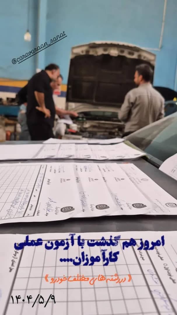 آموزش دستگاه دیاگ برق خودرو و مالتی پلکس آموزشگاه کارآوران صنعت اصفهان