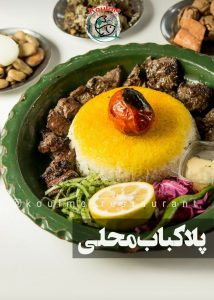 رستوران کومله در رشت | ایران مشاغل 