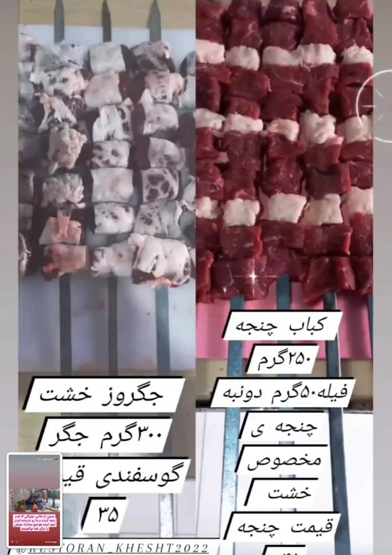 رستوران خشت در خرم آباد، کباب، چنجه، ایران مشاغل سامانه ثبت مشاغل کشور