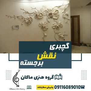 گروه هنری ماکان در رشت