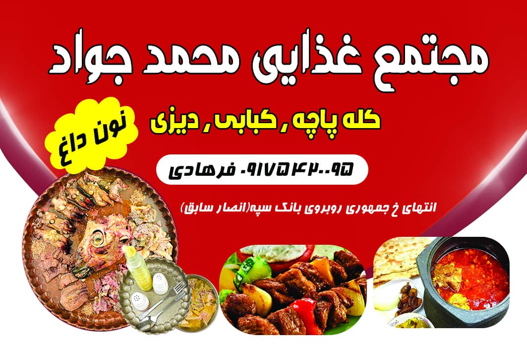 مجتمع غذایی آقا جواد در یاسوج، خدمات مجتمع غذایی آقا جواد در یاسوج، ایران مشاغل سامانه ثبت مشاغل کشور