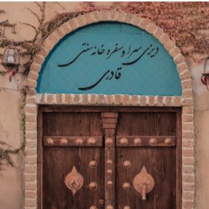 کافه رستوران سنتی قادری در ملایر، منوی کافه رستوران سنتی قادری در ملایر، ایران مشاغل سامانه سراسری ثبت مشاغل کشور