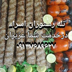 تله رستوران اسراء در تبریز، خدمات تله رستوران اسراء در تبریز، ایران مشاغل سامانه ثبت مشاغل کشور