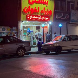 بستنی فروشی وزراء اخوان در لاهیجان ،آدرس بستنی فروشی وزراء اخوان در لاهیجان ،ایران مشاغل سامانه برتر ثبت مشاغل کشور
