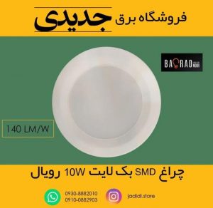 کالای برق و روشنایی جدیدی در یزد ،آدرس کالای برق و روشنایی جدیدی در یزد ،ایران مشاغل سامانه ثبت مشاغل کشور