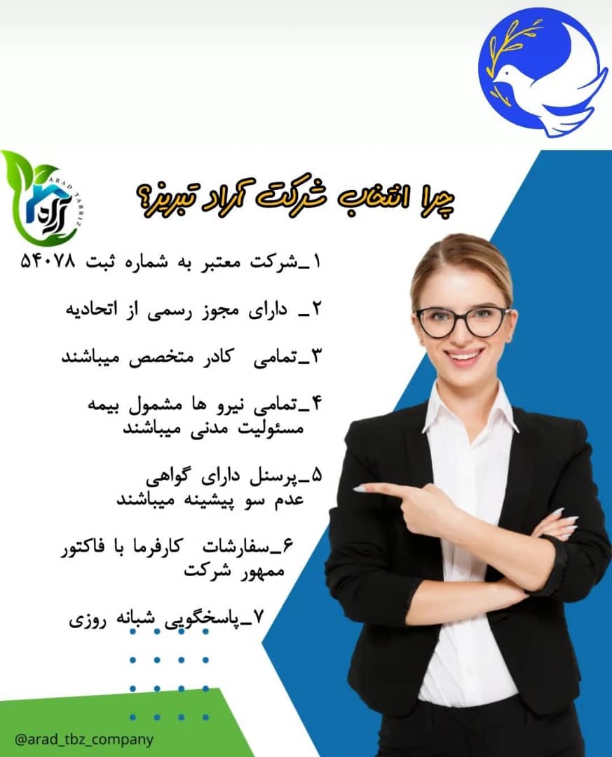 شرکت خدماتی و پرستاری آراد فرجام تبریز ،آدرس شرکت خدماتی و پرستاری آراد فرجام تبریز ،ایران مشاغل سامانه ثبت مشاغل کشور