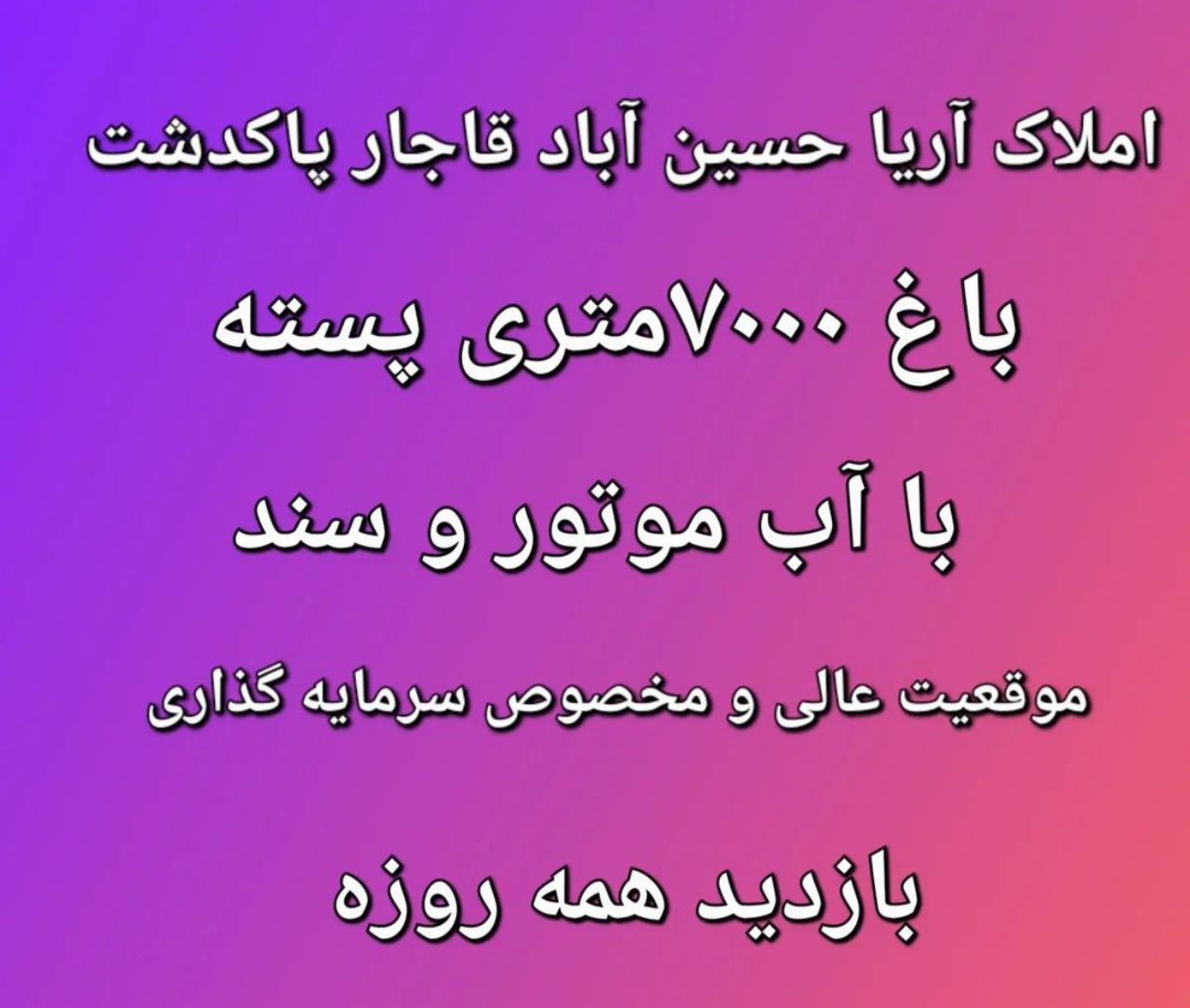 املاک آریا در حسین آباد قاجار ،آدرس املاک آریا در حسین آباد قاجار ،ایران مشاغل سامانه ثبت مشاغل کشور