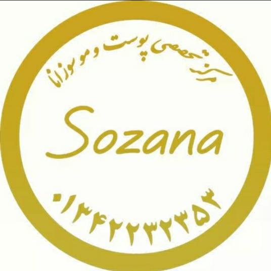 مرکز تخصصی پوست و مو سوزانا در لاهیجان