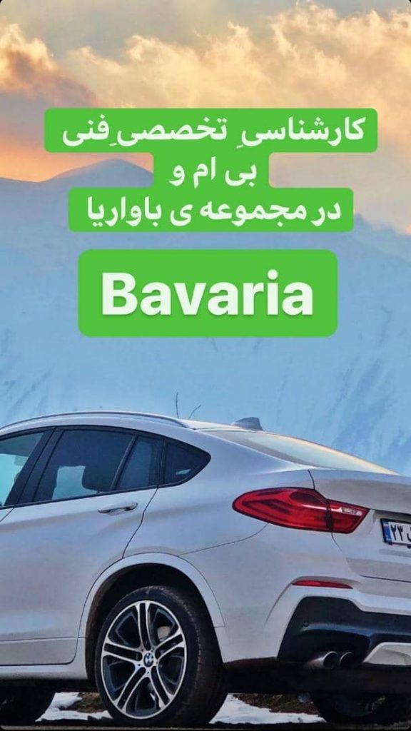 صافکاری و نقاشی باواریا در تهران