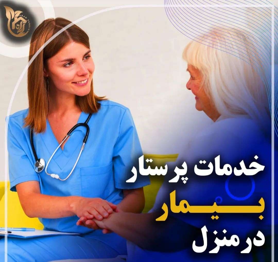 شرکت خدماتی و پرستاری آراد فرجام تبریز ،آدرس شرکت خدماتی و پرستاری آراد فرجام تبریز ، شرکت خدماتی و پرستاری تبریز ، ایران مشاغل سامانه ثبت مشاغل کشور