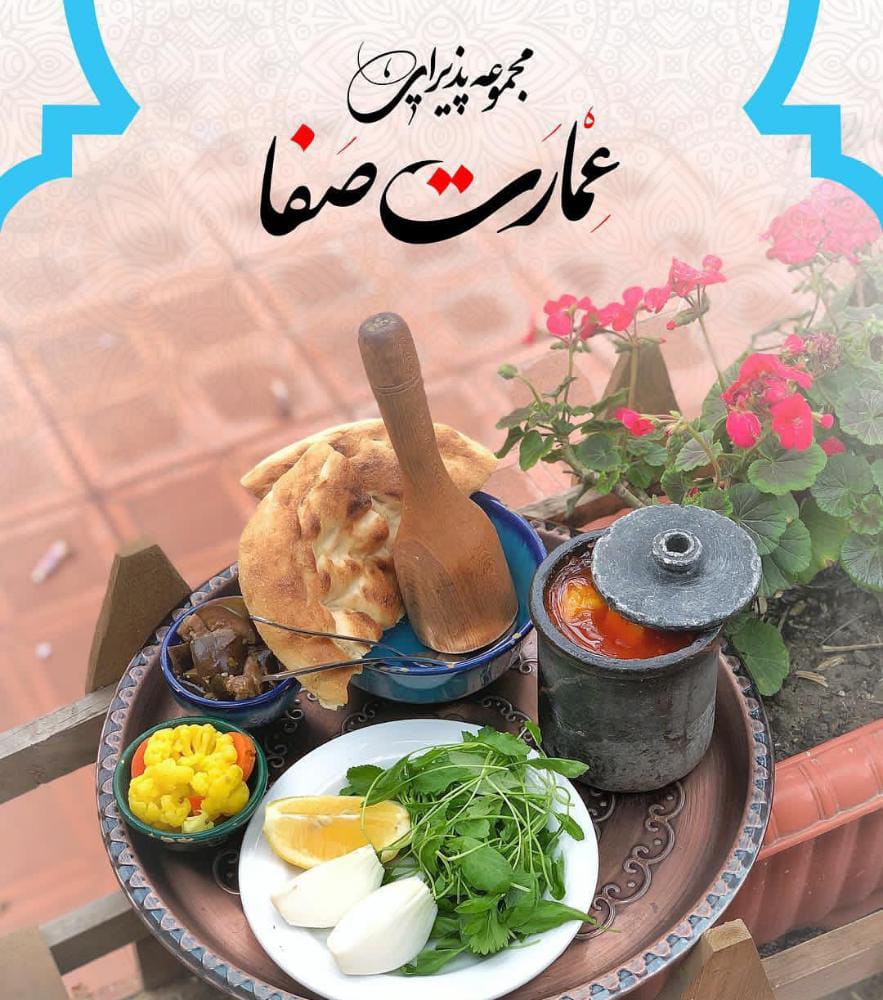 کافه رستوران و عمارت صفا در گرگان