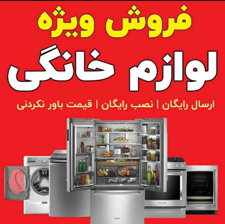 فروشگاه لوازم خانگی رستمی در بانه