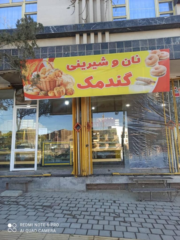 نان فانتزی گندمک در همدان