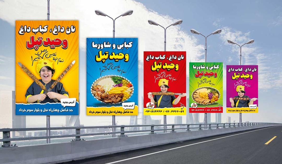 کبابی و شاورما وحید تپل در بندرعباس ،آدرس کبابی و شاورما وحید تپل در بندرعباس ،ایران مشاغل سامانه برتر ثبت مشاغل کشور