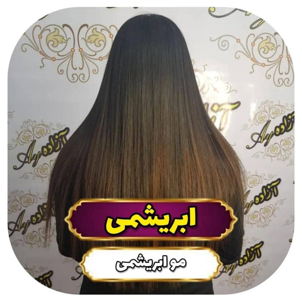 مرکز تخصصی کراتین و صافی مو آزاده یار احمدی در خرم آباد