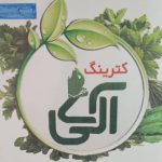 بیرون بر آدلی در کرج