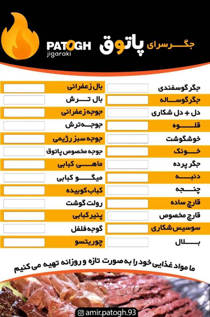 جگرا سرای پاتوق در همدان ،آدرس جگرا سرای پاتوق در همدان ،ایران مشاغل سامانه برتر ثبت مشاغل کشور