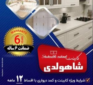 کابینت سازی امیر حاجی شاهولدی در خوی ،آدرس کابینت سازی امیر حاجی شاهولدی در خوی ،ایران مشاغل سامانه برتر ثبت مشاغل کشور 