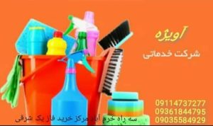 شرکت خدماتی آویژه در تنکابن،آدرس شرکت خدماتی آویژه در تنکابن ،ایران مشاغل سامانه برتر ثبت مشاغل کشور