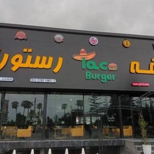 کافه رستوران تاکو در نوشهر ،آدرس کافه رستوران تاکو در نوشهر ، ایران مشاغل سامانه برتر ثبت مشاغل کشور