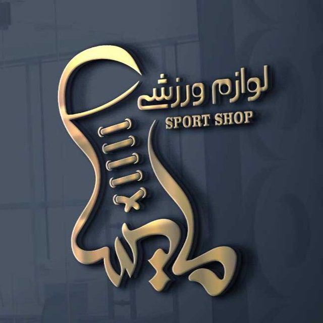 فروشگاه لوازم ورزشی مایسا در بجنورد