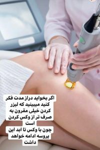 لیزر موهای زائد کندلا کلینیک رز اسکین در کرج ،آدرس لیزر موهای زائد کندلا کلینیک رز اسکین در کرج ،ایران مشاغل سامانه برتر ثبت مشاغل کشور