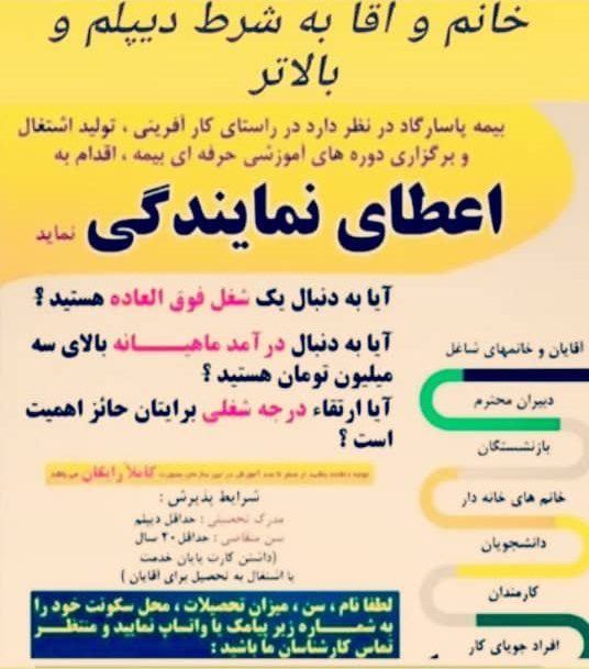 نمایندگی بیمه پاسارگاد کد ۵٠١۴١٣١٢ در بندرعباس ،آدرس نمایندگی بیمه پاسارگاد کد ۵٠١۴١٣١٢ در بندرعباس ،ایران مشاغل سامانه برتر ثبت مشاغل کشور