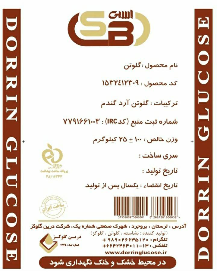 نشاسته و گلوتن درین گلوکز در قم ، آدرس نشاسته و گلوتن درین گلوکز در قم ف ایران مشاغل سامانه برتر ثبت مشاغل کشور