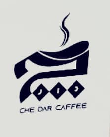 کافه چ دار در همدان ،آدرس کافه چ دار در همدان ،ایران مشاغل سامانه برتر ثبت مشاغل کشور