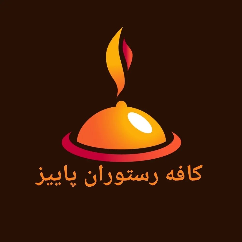 کافه رستوران پاییز در خوزستان