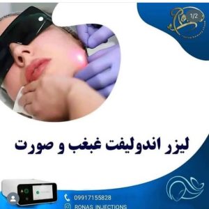 مرکز اندولیفت و لیزر روناس در بوشهر ،آدرس مرکز اندولیفت و لیزر روناس در بوشهر،ایران مشاغل سامانه برتر ثبت مشاغل کشور