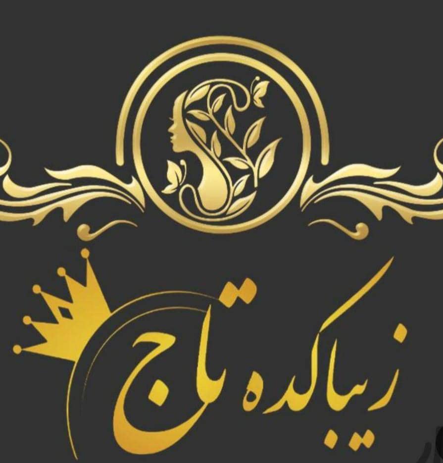 سالن زیبایی تاج طلا در شیراز