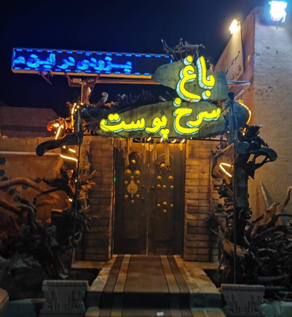 کافه رستوران سرخ پوست در یزد