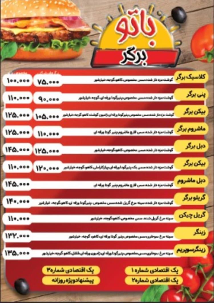 مجموعه غذایی تفریحی باتو در شوشتر ،آدرس مجموعه غذایی تفریحی باتو در شوشتر ،ایران مشاغل سامانه برتر ثبت مشاغل کشور