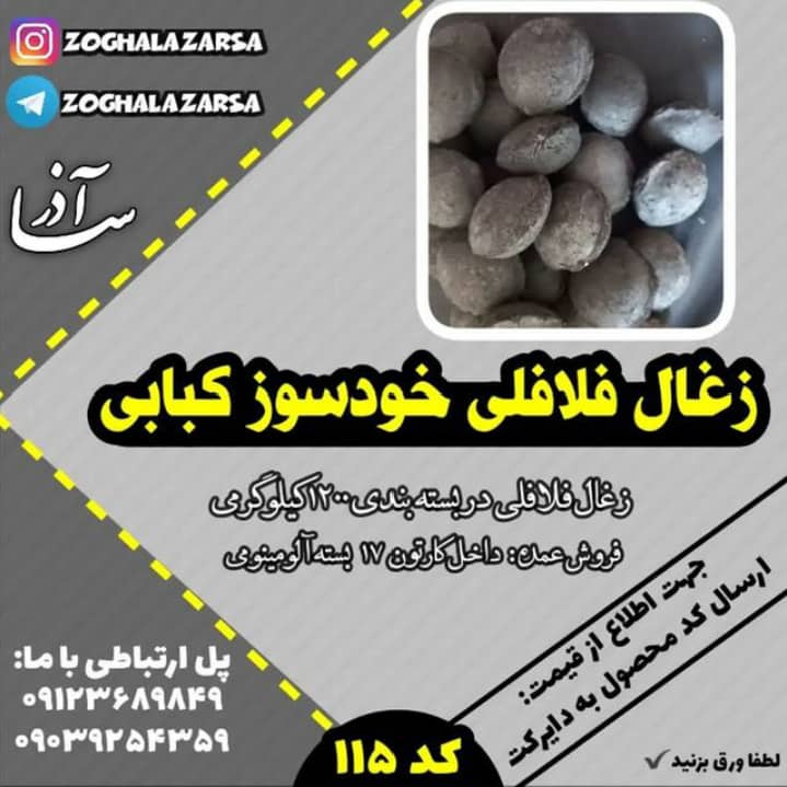 تولید و فروش زغال آذرسا در مهرشهر کرج ،آدرس تولید و فروش زغال آذرسا در مهرشهر کرج ،ایران مشاغل سامانه برتر ثبت مشاغل کشور