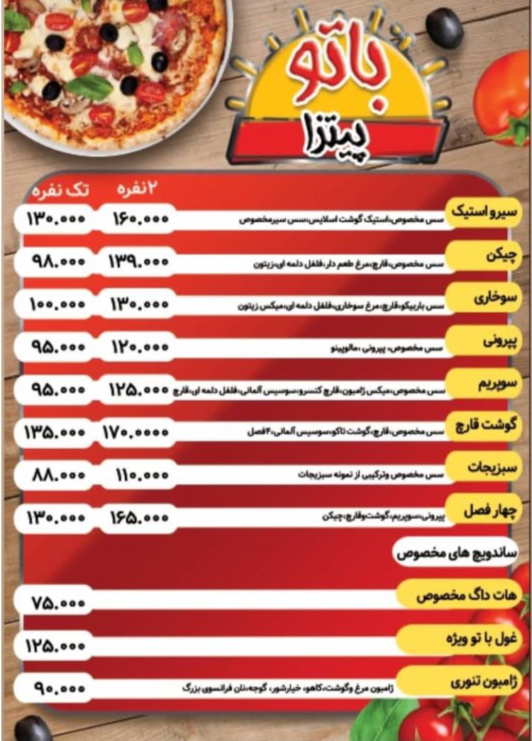 مجموعه غذایی تفریحی باتو در شوشتر ،آدرس مجموعه غذایی تفریحی باتو در شوشتر ،ایران مشاغل سامانه برتر ثبت مشاغل کشور