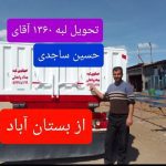 لبه سازی کانتینر و تریلی بهنام واعظی در زنجان